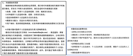 手机银行App个人信息合规行业测评报告(下):用户授权过程的合理性测评