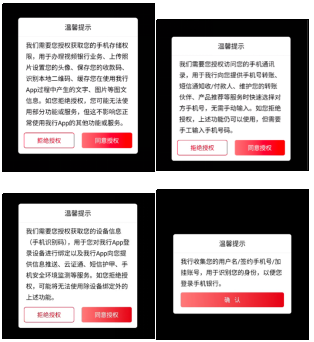 手机银行App个人信息合规行业测评报告(下):用户授权过程的合理性测评