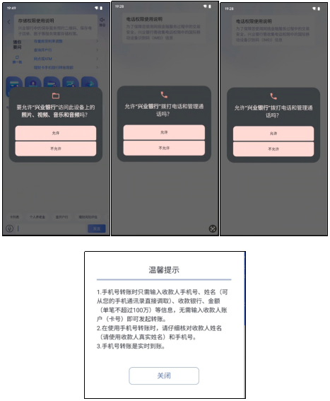 手机银行App个人信息合规行业测评报告(下):用户授权过程的合理性测评