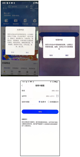 手机银行App个人信息合规行业测评报告(下):用户授权过程的合理性测评