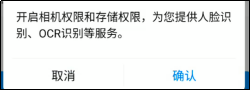 手机银行App个人信息合规行业测评报告(下):用户授权过程的合理性测评