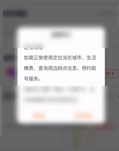 手机银行App个人信息合规行业测评报告(下):用户授权过程的合理性测评