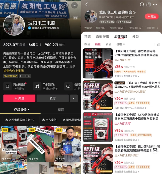 他科普电工知识卖出百万件工具,人民网:新电商带来了普惠式社会改进