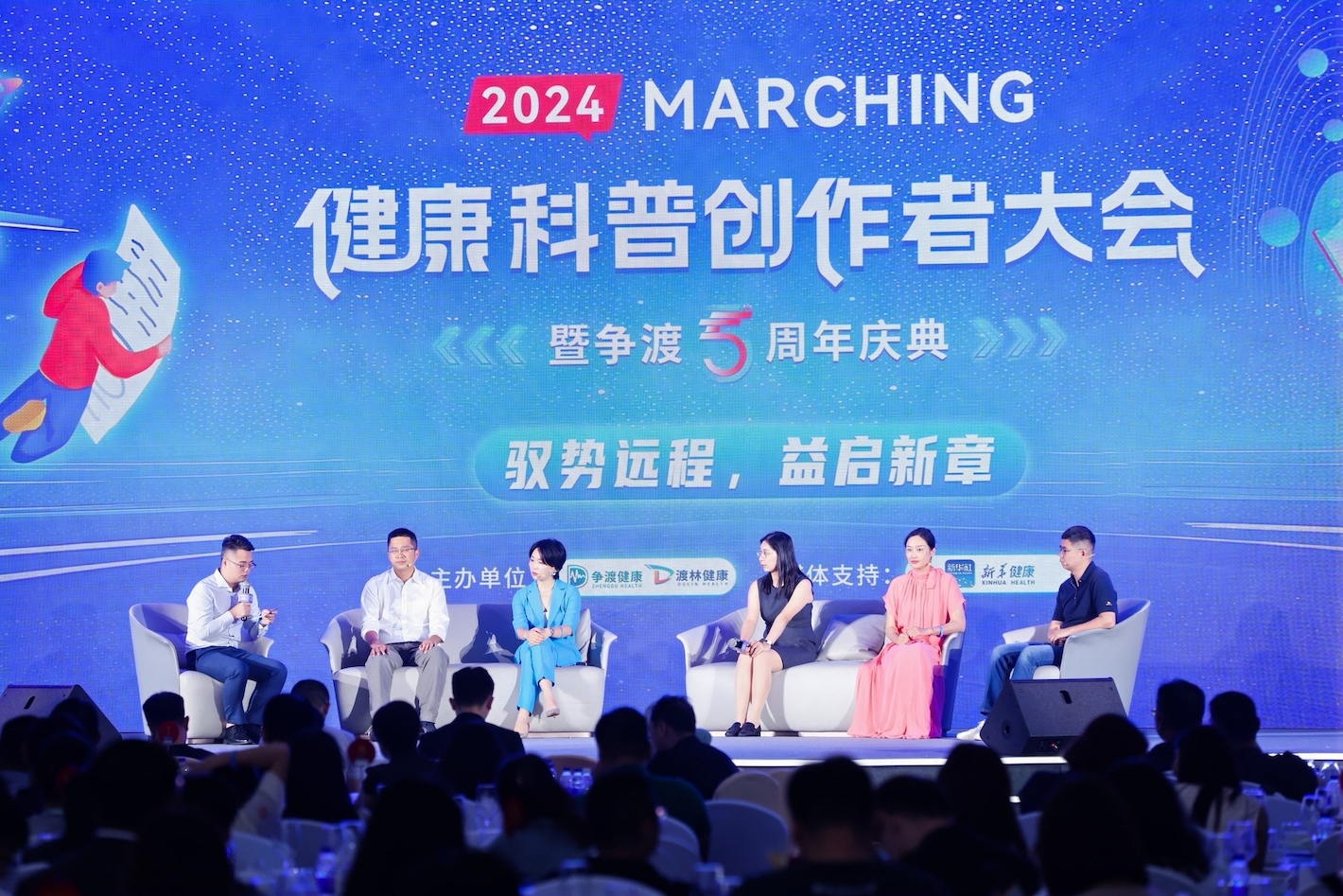 第二届MARCHING健康科普创作者大会圆满收官