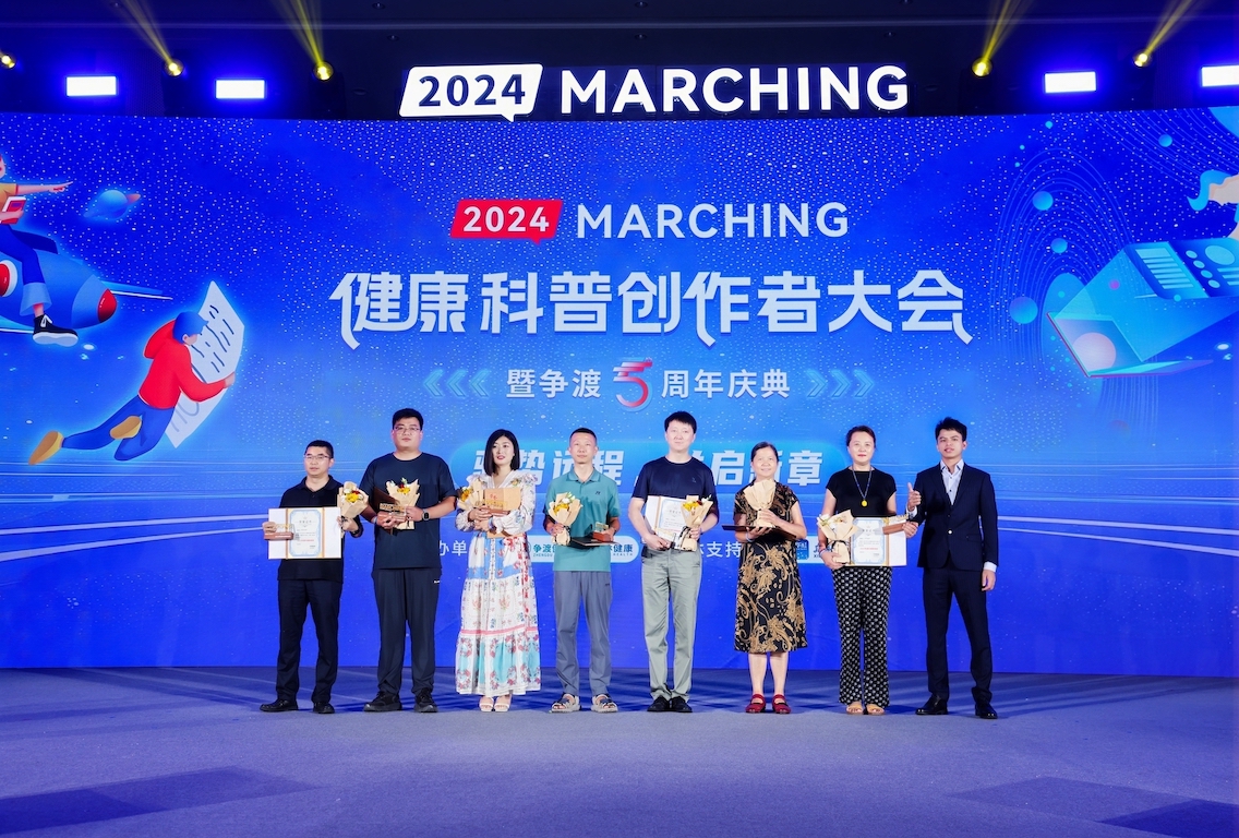 第二届MARCHING健康科普创作者大会圆满收官