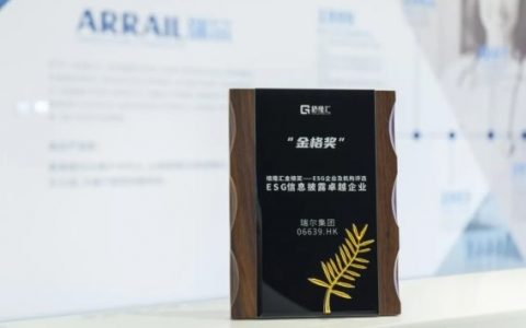 瑞尔集团斩获“格隆汇金格奖——ESG信息披露卓越企业”奖！