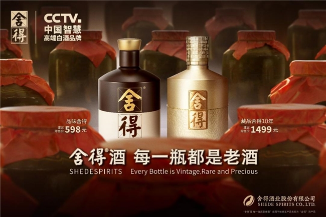 阶段控货稳价,舍得酒业上半年营收32.71亿元,已提前布局下半年旺季