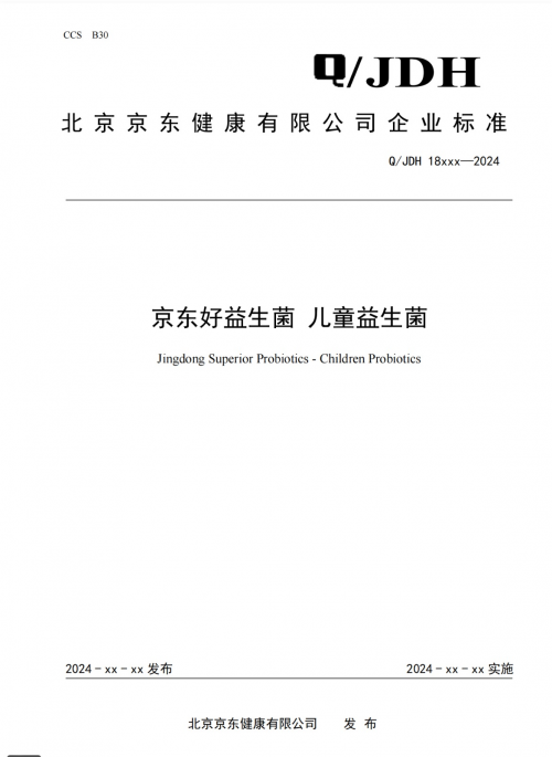 合生元举行中法儿童益生菌标准化溯源，科学循证引领全球益生菌品质新高度！