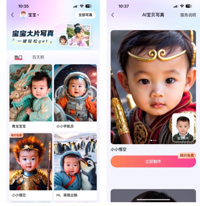 宝宝树“小小悟空”潮酷上线  AI写真引爆妈妈朋友圈