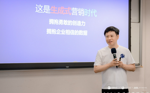 生成式营销蓝皮书发布，明略科技吴明辉倡议拥抱勇敢的创造力