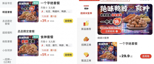 绝味鸭脖×《食神》：经典碰撞，品牌焕新再出发！