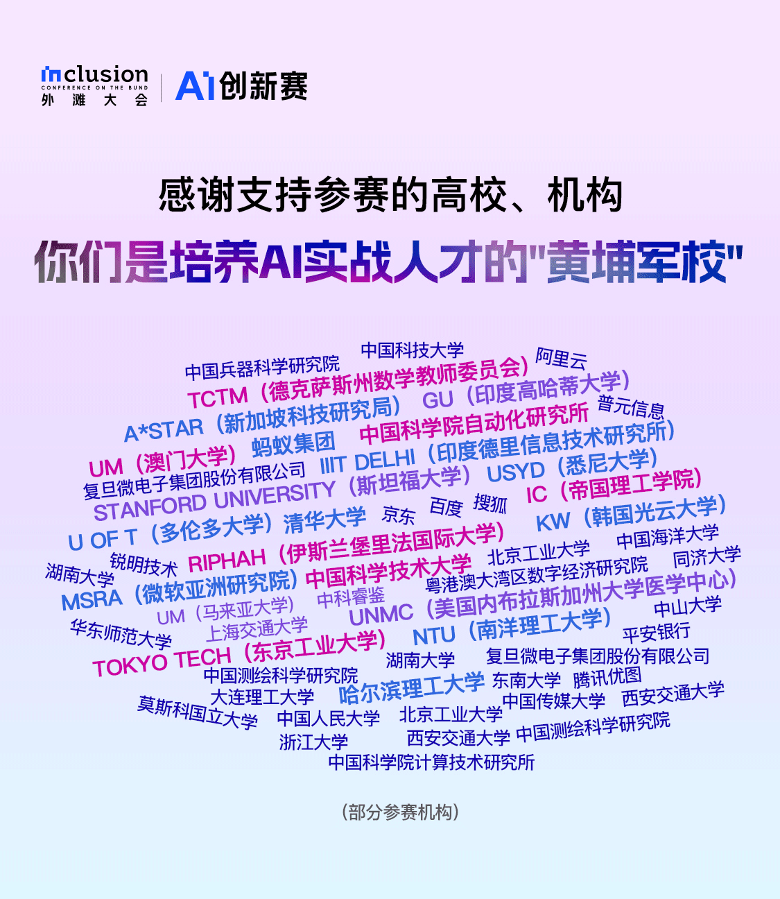 外滩大会揭晓科技智能创新大赛结果 20多国超7000支队伍角逐五项冠军