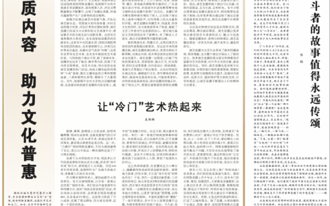 人民日报点赞演艺直播：赋能优质内容，助力文化普惠