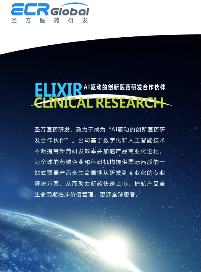 数字化驱动下的CRO临床运营，看圣方医药研发如何将挑战变机遇