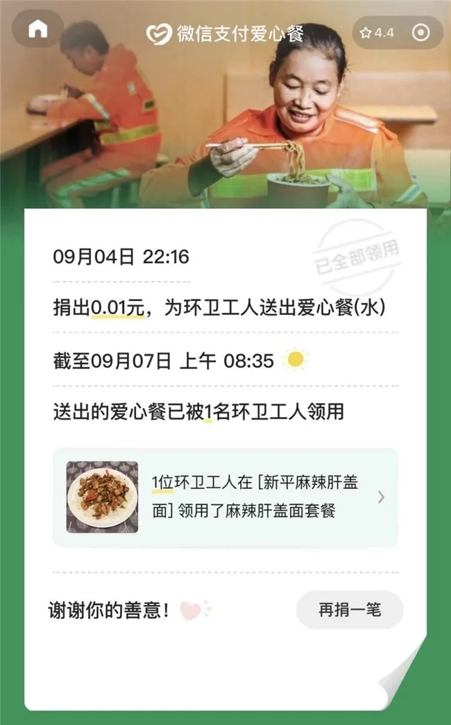 久久公益节实现7亿次公益连接  最快捐款执行反馈次日已达