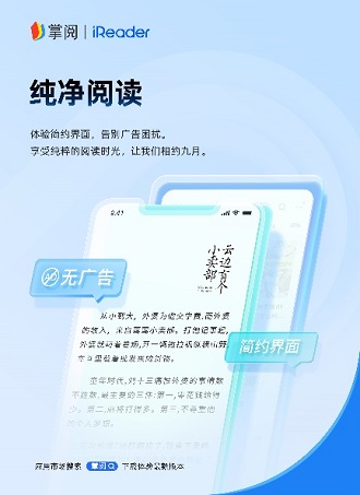 掌阅科技产品掌阅APP全新升级，打造纯净阅读空间