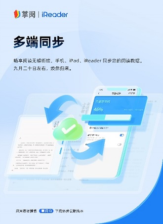 掌阅科技产品掌阅APP全新升级，打造纯净阅读空间