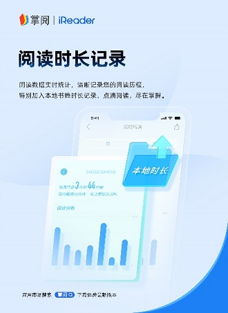 掌阅科技产品掌阅APP全新升级，打造纯净阅读空间