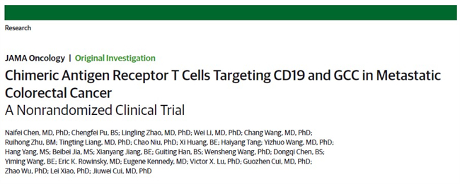 国际权威期刊《JAMA Oncology》首次报道！CAR-T治疗实体肿瘤突破