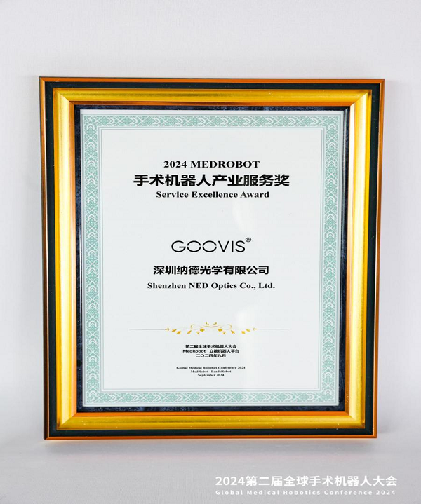 第二届全球手术机器人大会︱GOOVIS获颁“手术机器人产业服务奖”