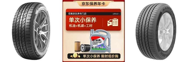 京东养车“震虎价”迎来一周年！换轮胎做保养真5折