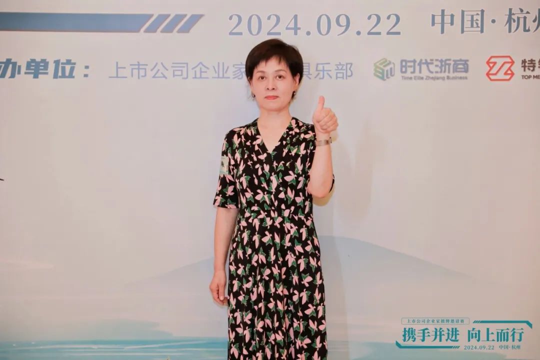 杭州成功举办第二十四期上市公司企业家交流会