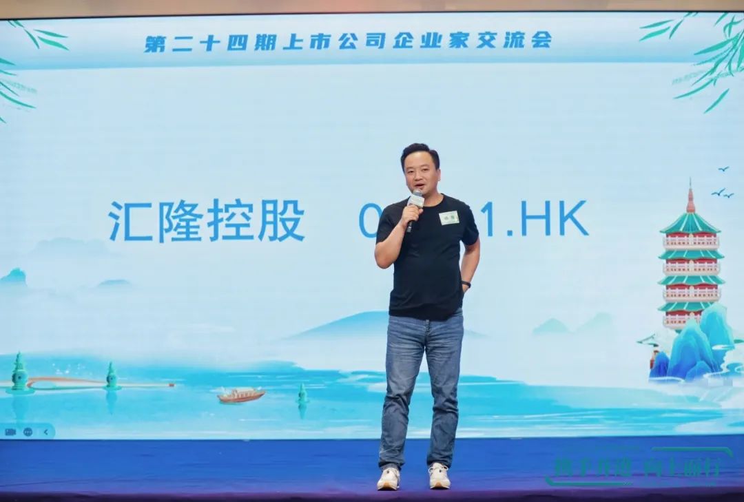 杭州成功举办第二十四期上市公司企业家交流会