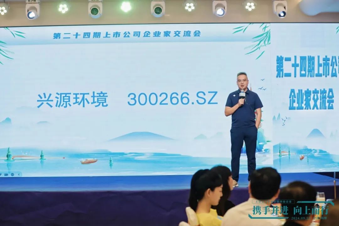 杭州成功举办第二十四期上市公司企业家交流会