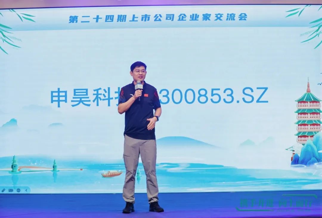 杭州成功举办第二十四期上市公司企业家交流会