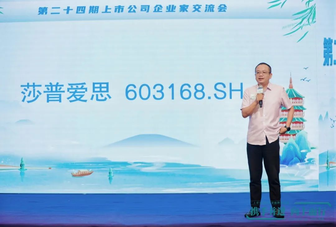 杭州成功举办第二十四期上市公司企业家交流会