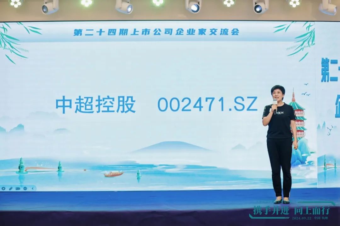 杭州成功举办第二十四期上市公司企业家交流会