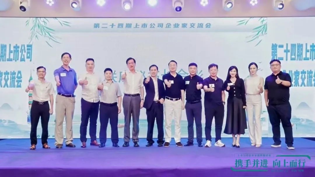 杭州成功举办第二十四期上市公司企业家交流会