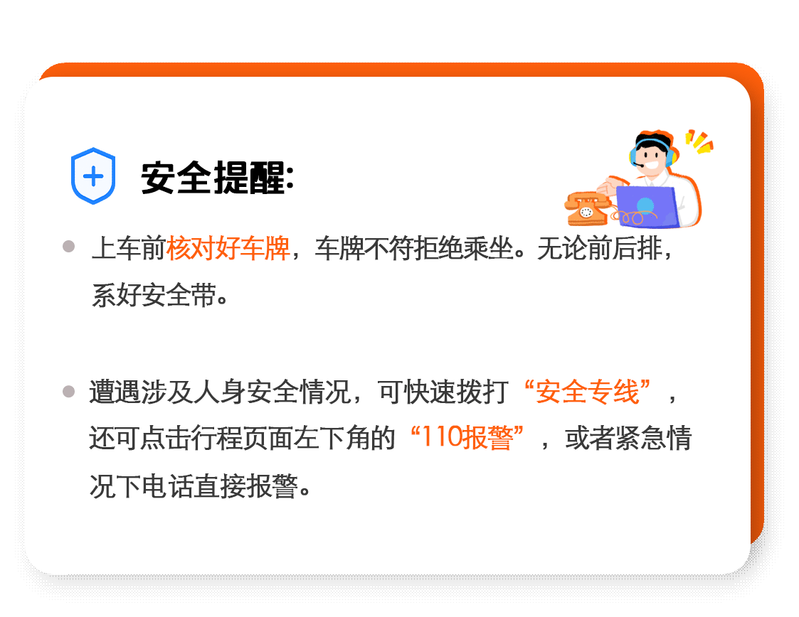 滴滴发布国庆假期出行安全提醒 加强守护场站和长途订单