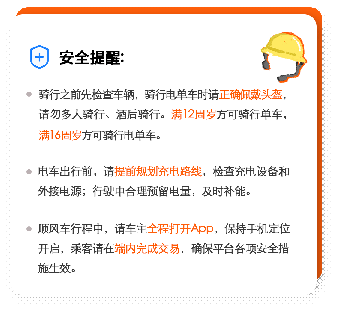 滴滴发布国庆假期出行安全提醒 加强守护场站和长途订单