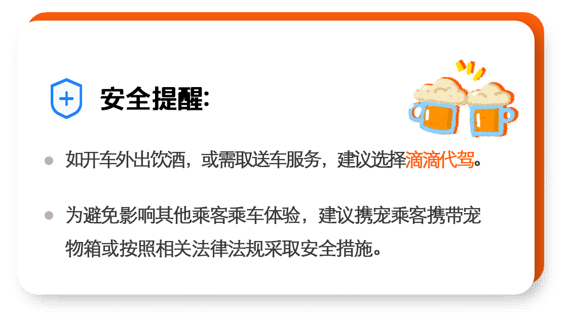 滴滴发布国庆假期出行安全提醒 加强守护场站和长途订单