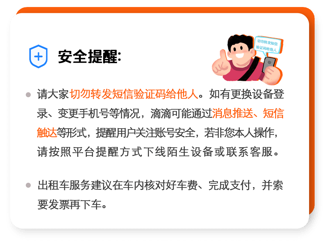 滴滴发布国庆假期出行安全提醒 加强守护场站和长途订单