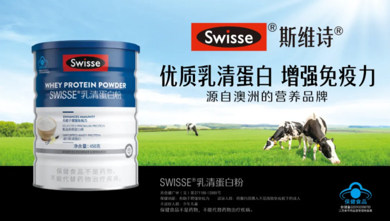 《蛋白质补充指导手册》暨蓝帽乳清蛋白粉隆重发布，Swisse 斯维诗携手药线渠道为国民健康生活加“免”！