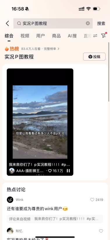 拯救朋友圈废片，Wink凭借修Live图功能斩获App Store分类榜第一名