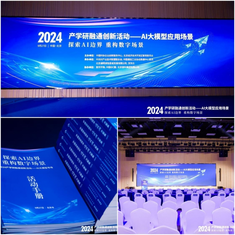 华美浩联携AI中医新品闪耀2024产学研融通创新活动，数字化医疗健康解决方案入选优秀案例