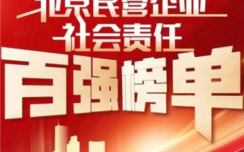 2024北京民营企业百强榜单发布，米连集团再度入选“社会责任百强”榜单