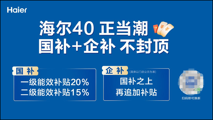 海尔智家云店OTO模式落户安徽  打造“离用户最近”以旧换新服务新方式