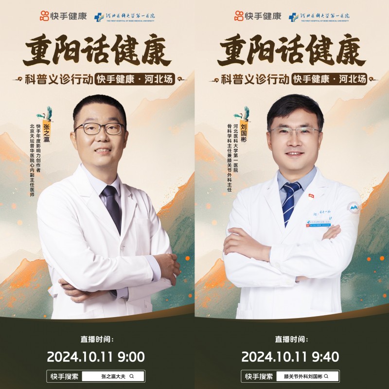 快手健康发起“重阳话健康”活动，助力孝道传承与银龄健康科普