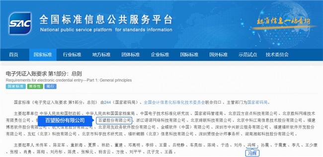 百望云参与多项国家标准制定,助力电子凭证在企业落地应用