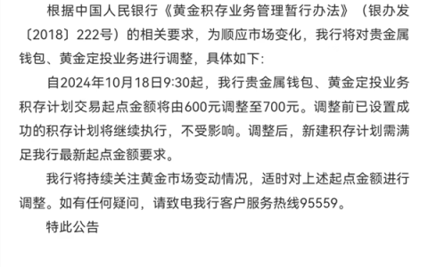 黄金价格“涨”声不断 多家银行官宣上调积存金业务起点金额