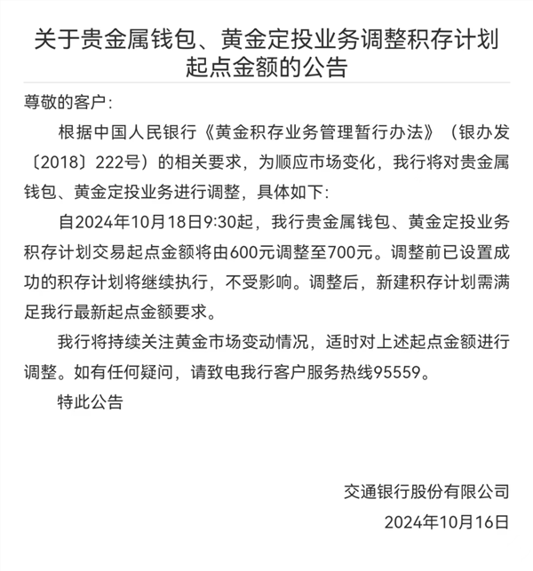 黄金价格“涨”声不断 多家银行官宣上调积存金业务起点金额