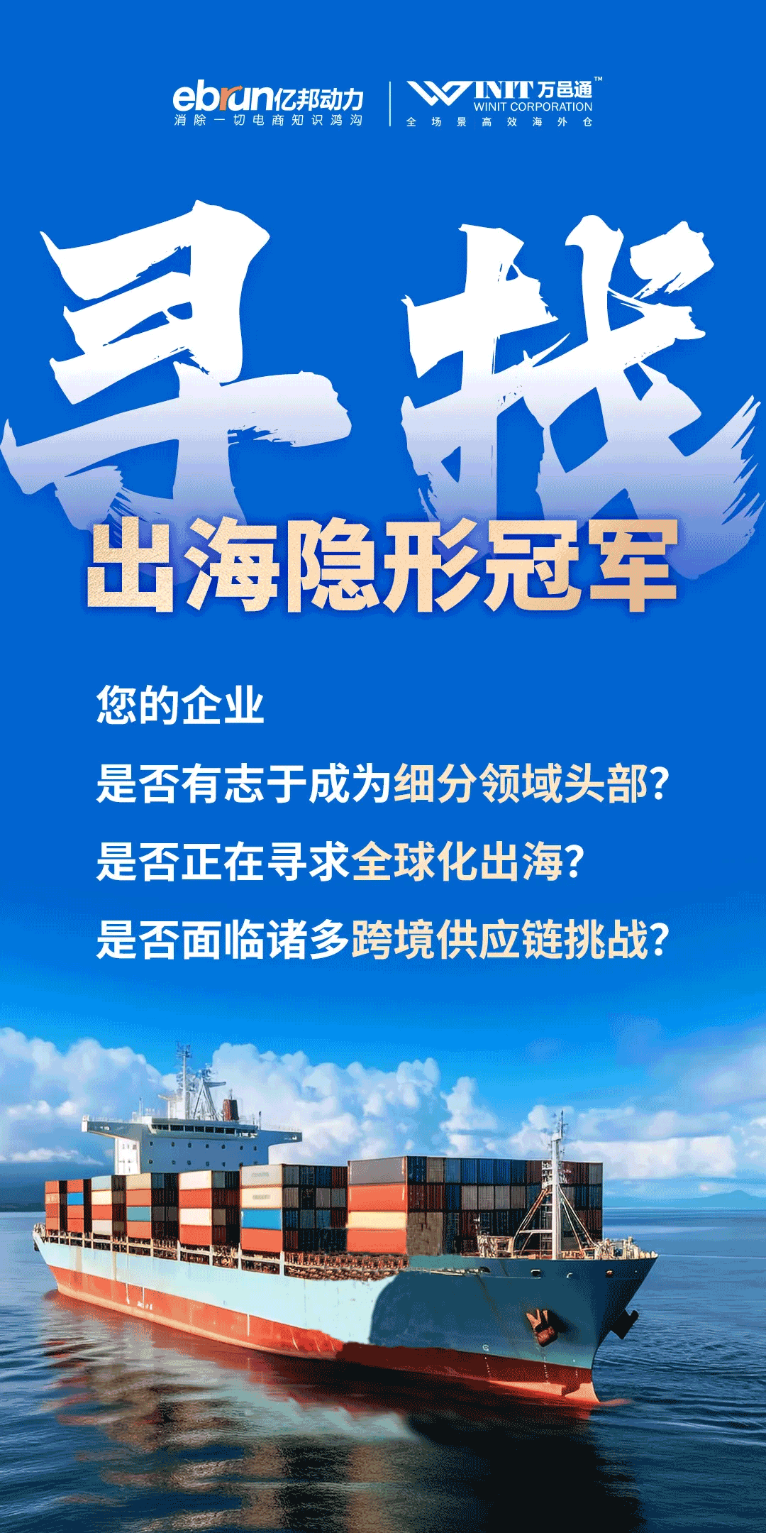 中国跨境电商赛道“隐形冠军”涌现，谁能站上潮头？