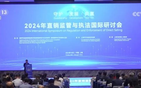 新直销，新生态｜天狮集团应邀出席2024年直销监管与执法国际研讨会