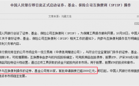 5000亿互换便利细则出炉，最新解读来了……