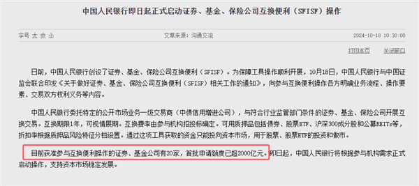 5000亿互换便利细则出炉，最新解读来了……