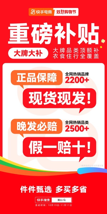 10月19日快手双11购物节正式开启，大牌大补、抽免单等多重玩法让用户多买多省